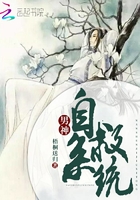 男神自救系统