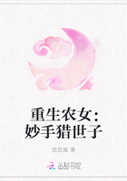 重生农女：妙手猎世子