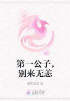 第一公子，别来无恙