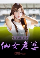 我老婆是，仙女