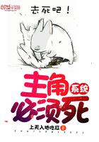 主角必须死系统