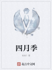 四月季