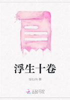 浮生十卷