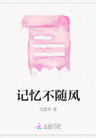 记忆不随风