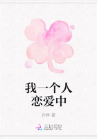 我一个人恋爱中
