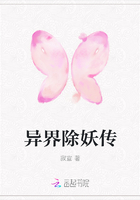 异界除妖传