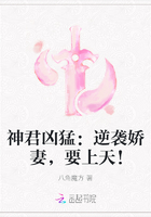 神君凶猛：逆袭娇妻，要上天！