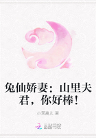 兔仙娇妻：山里夫君，你好棒！
