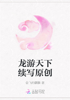 龙游天下续写原创