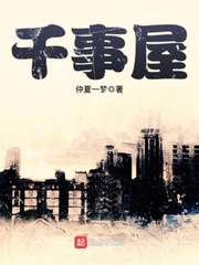 千事屋