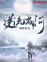 逆流成河