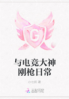 与电竞大神刚枪日常