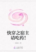 快穿之宿主请吃药！