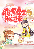 兽妃来袭：腹黑帝王别过来
