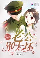 重生俏军嫂：老公，别太坏