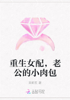 重生女配，老公的小肉包