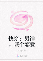快穿：男神，谈个恋爱