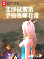 艾泽拉斯第一手残牧师日常