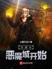 穿越从恶魔城开始