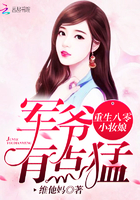 重生八零小妆娘：军爷，有点猛！
