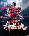 蜜恋通知：霍先生，请小心
