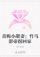 青梅小甜妻：竹马影帝拐回家