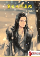 重生九阴真经