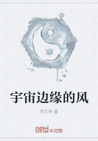 宇宙边缘的风