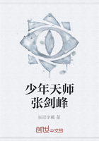 少年天师张剑峰