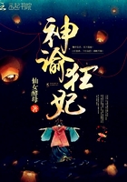 神谕狂妃