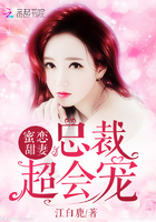 蜜恋甜妻：总裁，超会宠