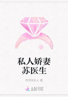 私人娇妻苏医生