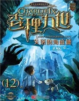 查理九世之失落的海底城