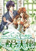 Smile丫头---寻爱天使