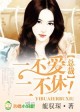 黑色豪门，恶魔总裁