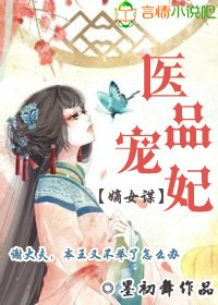 医品宠妃