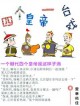 四个皇帝一台戏