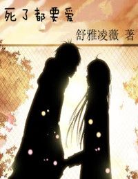 死了都要爱