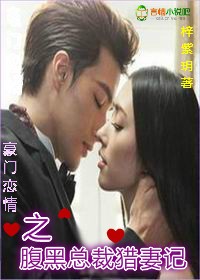 小娇妻，乖乖到我碗里来