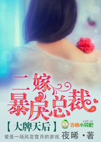 大牌天后，二嫁暴戾总裁