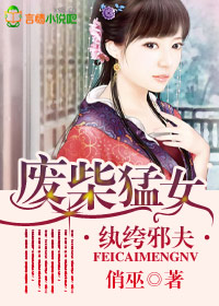 纨绔邪夫，独家绝宠妃