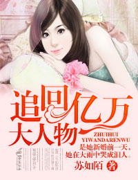 追回亿万大人物