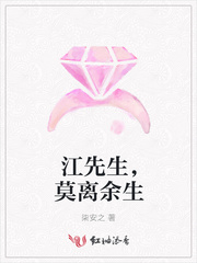 江先生，莫离余生