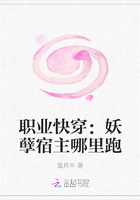 职业快穿：妖孽宿主哪里跑