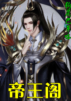 帝王阁