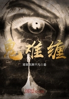鬼难缠