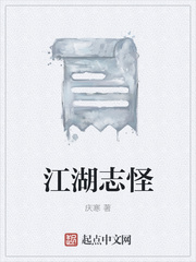 江湖志怪