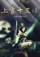 上官十三娘
