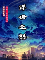 浮世之怒