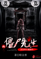 从僵尸先生开始的无限掠夺